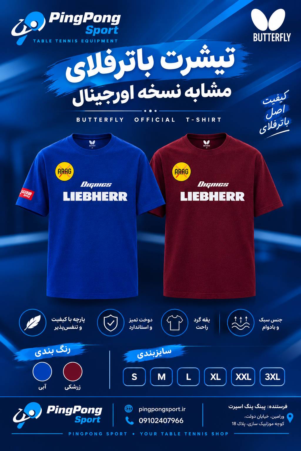 تیشرت باترفلای طرح اختصاصی