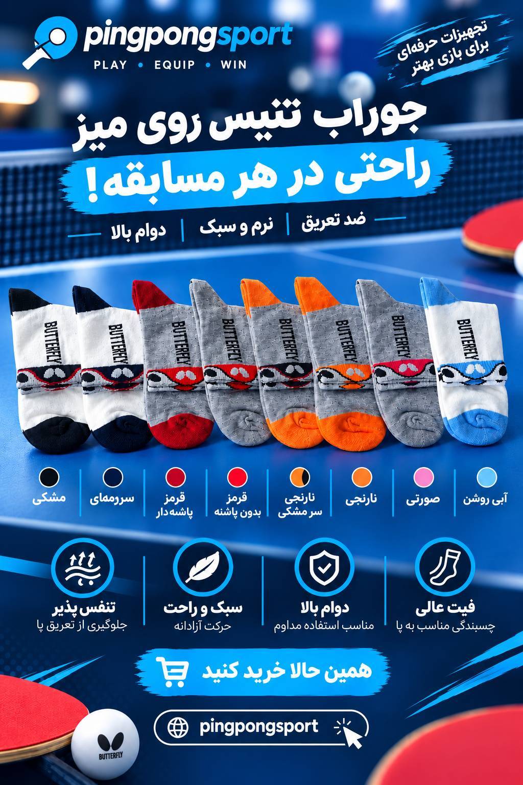 جوراب باترفلای